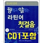 [중고샵] 꿩 먹고 알 먹는 라틴어 첫걸음 - 예스24 [중고샵]꿩 먹고 알 먹는 라틴어 첫걸음 - 예스24