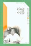 학마을 사람들 - 예스24