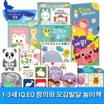 1-3세 IQ EQ 창의와 오감발달 놀이책 12권 세트/곤지곤지콩콩.팝업북.뮤직수면등.사물카드.두뇌계발그림책.목욕책.고래야놀자.의성어동시 외... 