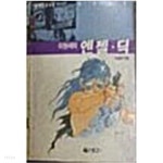 이현세의 엔젤 딕 1-3 완결+2부 1-3 완결 (총6권) - YES24