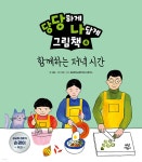 당당하게 나답게 그림책 4 - 예스24