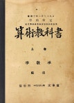 우리의 고전과 옛 교과서 629책. 167 산술교과서 (상)권 - 예스24 [전자책]우리의 고전과 옛 교과서 629책. 167 산술교과서 (상)권 - 예스24