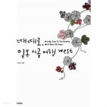 때때로, 일본 시골 여행 west - YES24  때때로, 일본 시골 여행 west - YES24