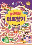 똑똑한 두뇌 연습 : 놀이공원 미로찾기 - YES24