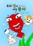 우리 집이 제일 좋아 | 박형철 | 학교앞거북이 - 예스24 우리 집이 제일 좋아 | 박형철 | 학교앞거북이  - 예스24