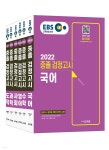 2022 EBS 중졸 검정고시 기본서 6종 세트 | 박수미 | 신지원 - 예스24