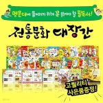 전통문화대장간 (전64권) - 예스24