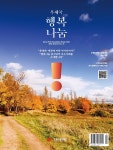 [전자책] 우체국공익재단 <행복나눔> 2021 가을호 (vol.21) - 예스24 [전자책]우체국공익재단 <행복나눔> 2021 가을호 (vol.21) - 예스24