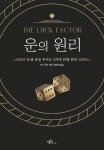 운의 원리 - YES24