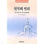 천국의 열쇠 - YES24