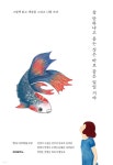  살 만하냐고 묻는 짓은 바보 같은 일일 거야 - YES24  살 만하냐고 묻는 짓은 바보 같은 일일 거야 - YES24