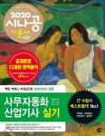 [중고샵] 2020 시나공 사무자동화산업기사 실기 오피스 2010/2007 공통 - 예스24 [중고샵]2020 시나공 사무자동화산업기사 실기 오피스... 