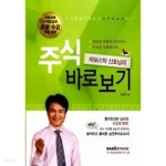 바보스탁 산호님의 주식바로보기 - YES24