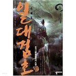 일대검호 1-8 완결 -우각- - YES24