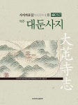 역주 대둔사지 - YES24
