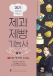 [중고샵] 2021 제과제빵기능사 실기 - 예스24 [중고샵]2021 제과제빵기능사 실기 - 예스24
