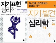 [중고샵] 자기 발견 심리학 + 자기표현 심리학 /(두권/사이토 이사무/하단참조) - 예스24 [중고샵]자기 발견 심리학 + 자기표현 심리학 /(두권... 