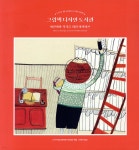 그림책 디자인 도서관 - YES24