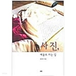 [중고샵] 사진, 예술로 가는 길(표지 다름) - 예스24 [중고샵]사진, 예술로 가는 길(표지 다름) - 예스24