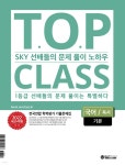 티오피 클래스 T.O.P CLASS 고등 국어 독서 기본 전국연합 학력평가 기출문제집 (2022년) - YES24