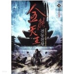 전능천왕 1-16 완결 / 건드리고고 - YES24