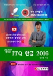 2022년 ITQ한글 2016 - YES24