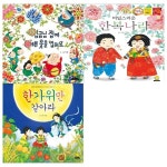 노란돼지 창작그림책 우리문화이야기 3권세트(임금님 집에 예쁜옷을 입혀요+비밀스러운 한복나라+한가위만 같아라) - 예스24