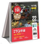 2022 이기적 ITQ 한글 ver.2020 (스프링) - YES24