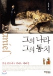 그의 나라 그의 통치 - YES24