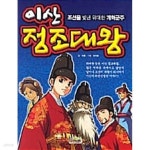 [중고샵] 이산 정조대왕 - 예스24 [중고샵]이산 정조대왕 - 예스24