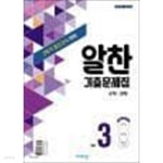 [중고샵] 알찬 기출문제집 2학기 중간고사대비 중3 (2020년) (수학/과학/2015년 개정 교육과정) - 예스24 [중고샵]알찬 기출문제집 2학기... 