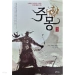 [중고샵]주몽 1-5 완/243 - 예스24