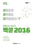 2022 이공자 ITQ엑셀 2016 - 예스24