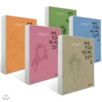 우리는 길 잃은 작은새를 보았다 1~5 세트 - YES24