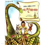 [중고샵] 가문비어린이 초등창작동화 6권(치킨마마,강아지 품에 안고... 6권(치킨마마,강아지 품에 안고,예린이의 비밀노트 등) - 예스24