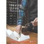  근현대 생활문화 조사보고서 약재 한 첩에 담긴 정성 한약방한약업사의하루 - YES24  근현대 생활문화 조사보고서 약재 한 첩에 담긴 정성... 