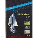 [중고샵] 21세기 여가 레크리에이션의 이해 | 신현식 | 대왕사 - 예스24