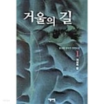 [중고샵] 거울의 길 1 ~ 4권 (상태양호) - 예스24 [중고샵]거울의 길 1 ~ 4권 (상태양호) - 예스24