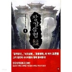  장강삼협 1 ~ 16권 (상태양호) - YES24  장강삼협 1 ~ 16권 (상태양호) - YES24