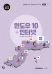 Korea 정보화 윈도우10 + 인터넷 - YES24
