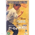 [중고샵] [VHS비디오]천국의 아이들 (Bacheha-Ye Aseman / The Children Of Heaven) [마지드 마지디] | 마지드 마지디 | . - 예스24