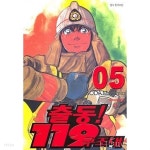 출동 119 구조대 완전판 (1~10 완결) / 중급 - YES24 출동 119 구조대  완전판 (1~10 완결) / 중급 - YES24