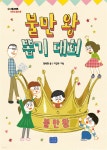 [중고샵] 불만 왕 뽑기 대회 - 예스24 [중고샵]불만 왕 뽑기 대회 - 예스24