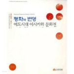 27 국립전주박물관-일본 이시카와현립역사박물관 자매관 교류... 27 국립전주박물관-일본 이시카와현립역사박물관 자매관 교류 20주년... 