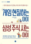 게임 현질하는 아이 삼성 주식 사는 아이 - YES24