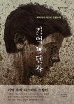 기억 파단자 | 고바야시 야스미 | 아프로스미디어 - 예스24
