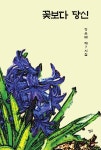 꽃보다 당신 - 예스24