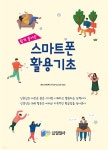 쉽게 풀어쓴 스마트폰 활용기초 - YES24