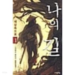  나의 길 1 ~ 6권 (상태양호) - YES24  나의 길 1 ~ 6권 (상태양호) - YES24