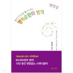 빛명상, 눈덩이처럼 불어나는 행복순환의 법칙 - YES24